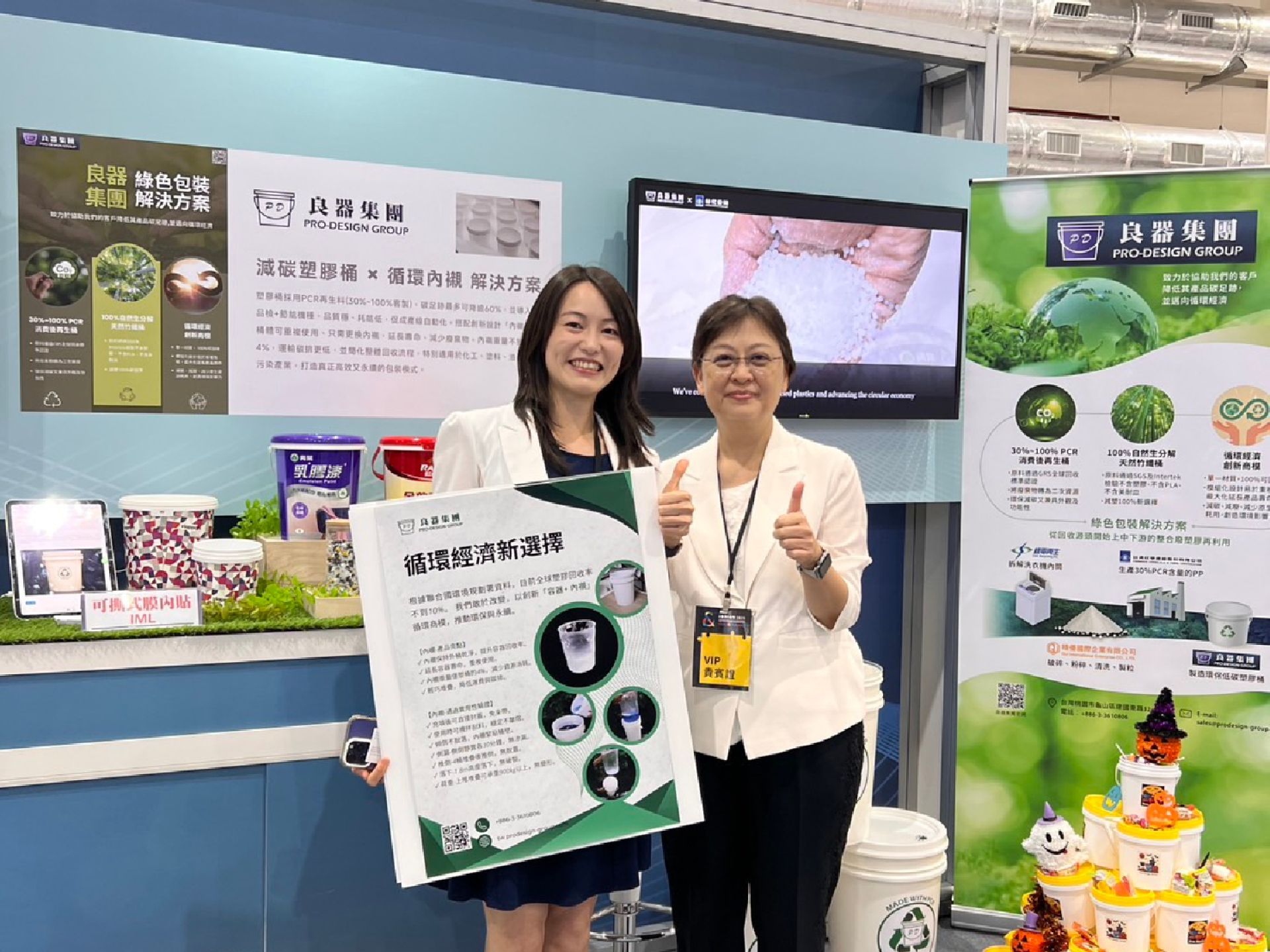 2025 國際中小企業博覽會 X 良器集團