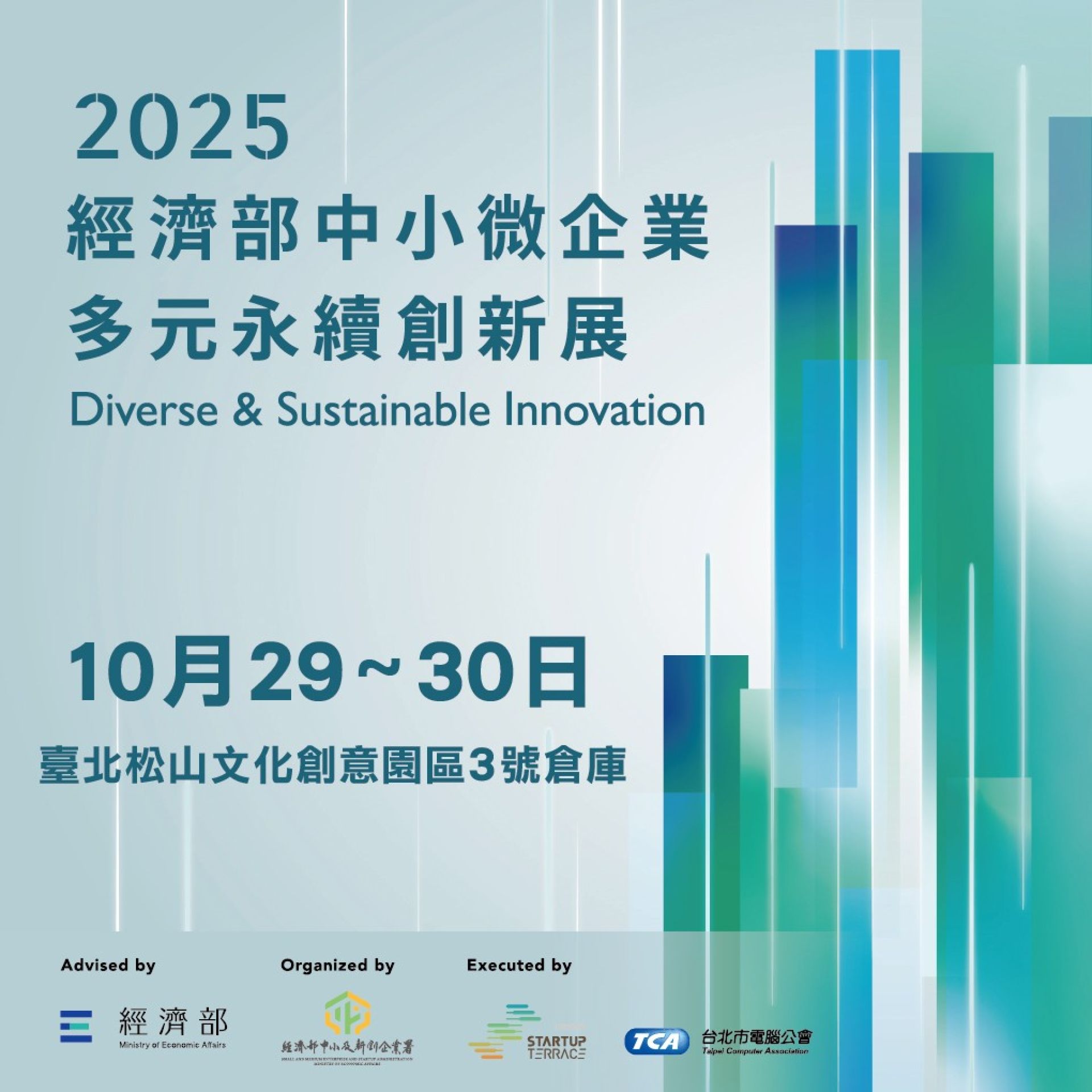 2025 SEWF-中小微企業多元永續創新展 X 良器集團